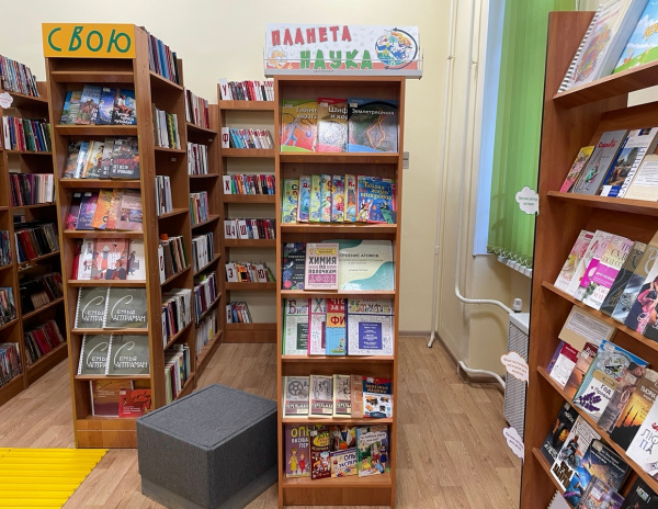 Спецбиблиотека им. Л. Н. Толстого приглашает посетить книжную выставку «Планета Наука»