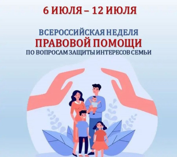 Путешествие по семейному законодательству:спецбиблиотека присоединилась  к Всероссийской неделе правовой помощи по вопросам защиты интересов семьи 