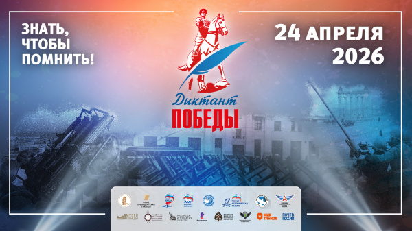 В специальной библиотеке имени Л. Н. Толстого пройдет «Диктант Победы»