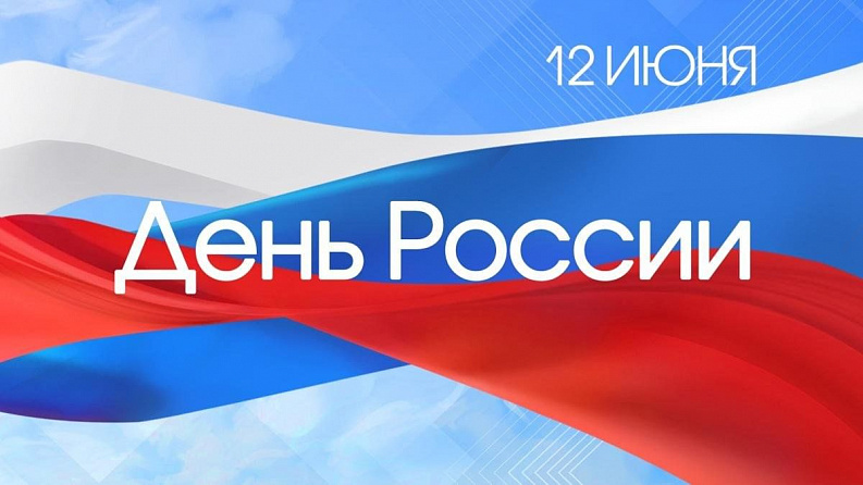 «Россия в сердце навсегда»: спецбиблиотека имени Льва Толстого провела историко-патриотический час ко Дню России