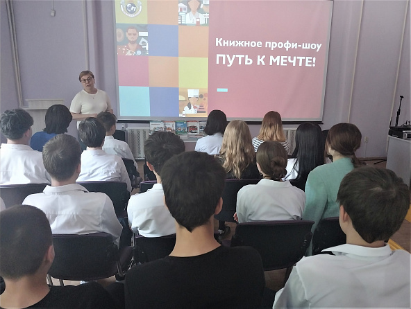 «Путь к мечте»: спецбиблиотека знакомит подростков с профессиями будущего